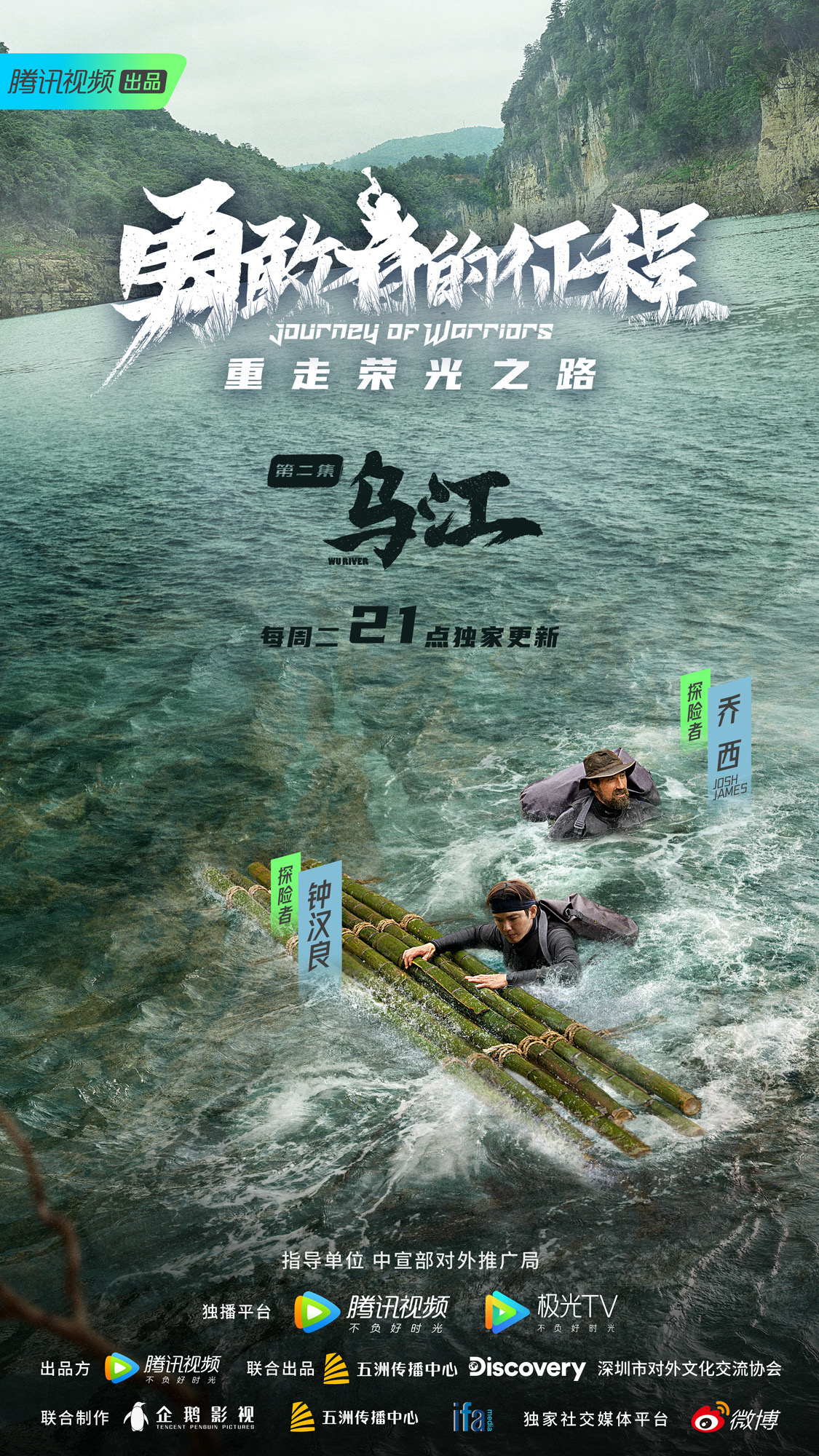 勇敢者的征程的海报-其他海报