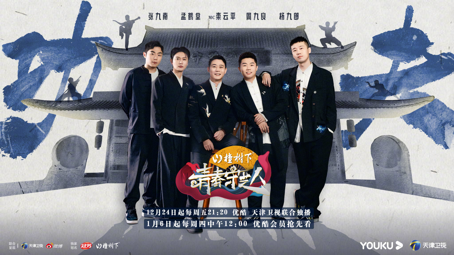 青春守艺人的海报-正式海报 中国大陆