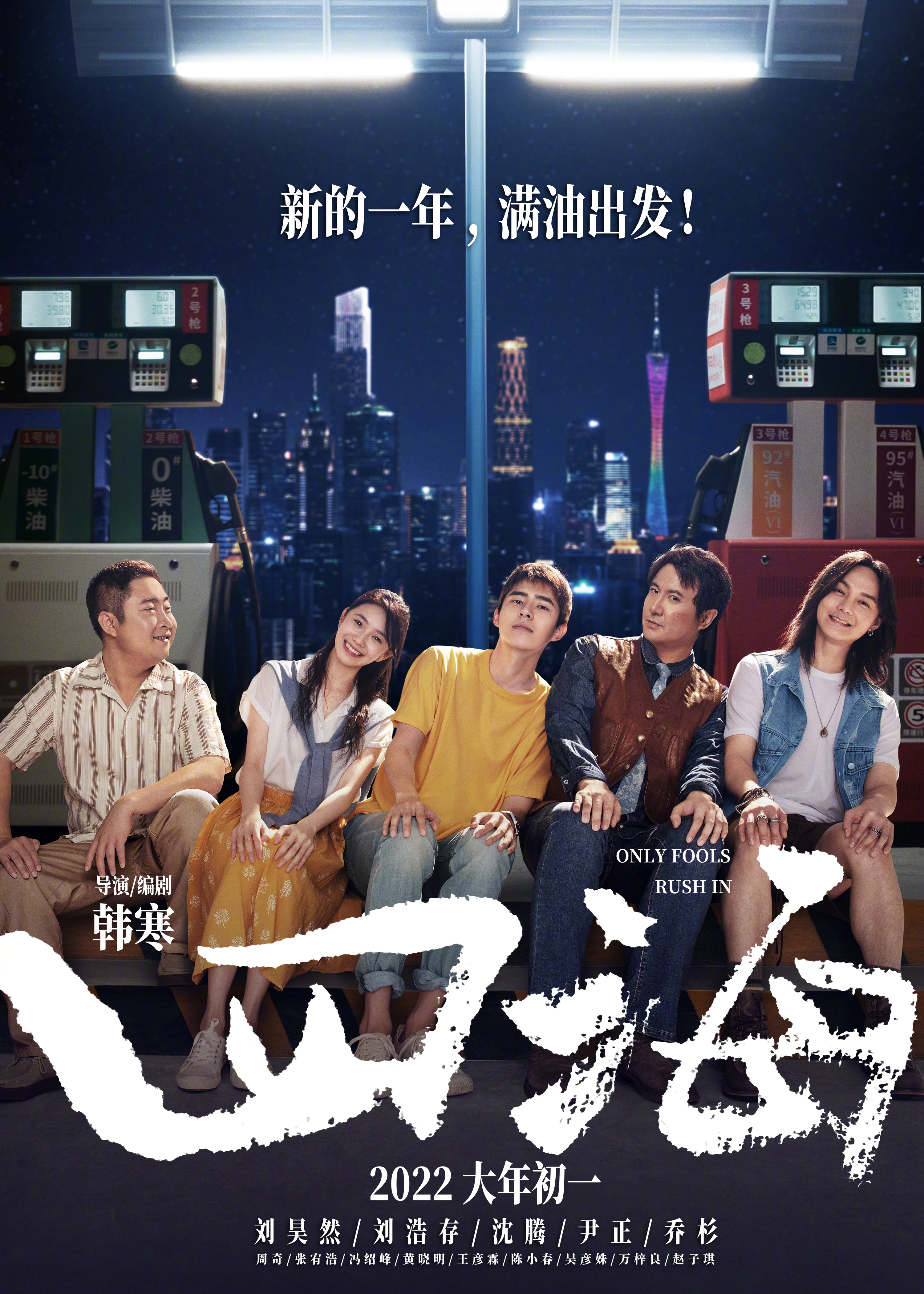 四海的海报-正式海报 中国大陆