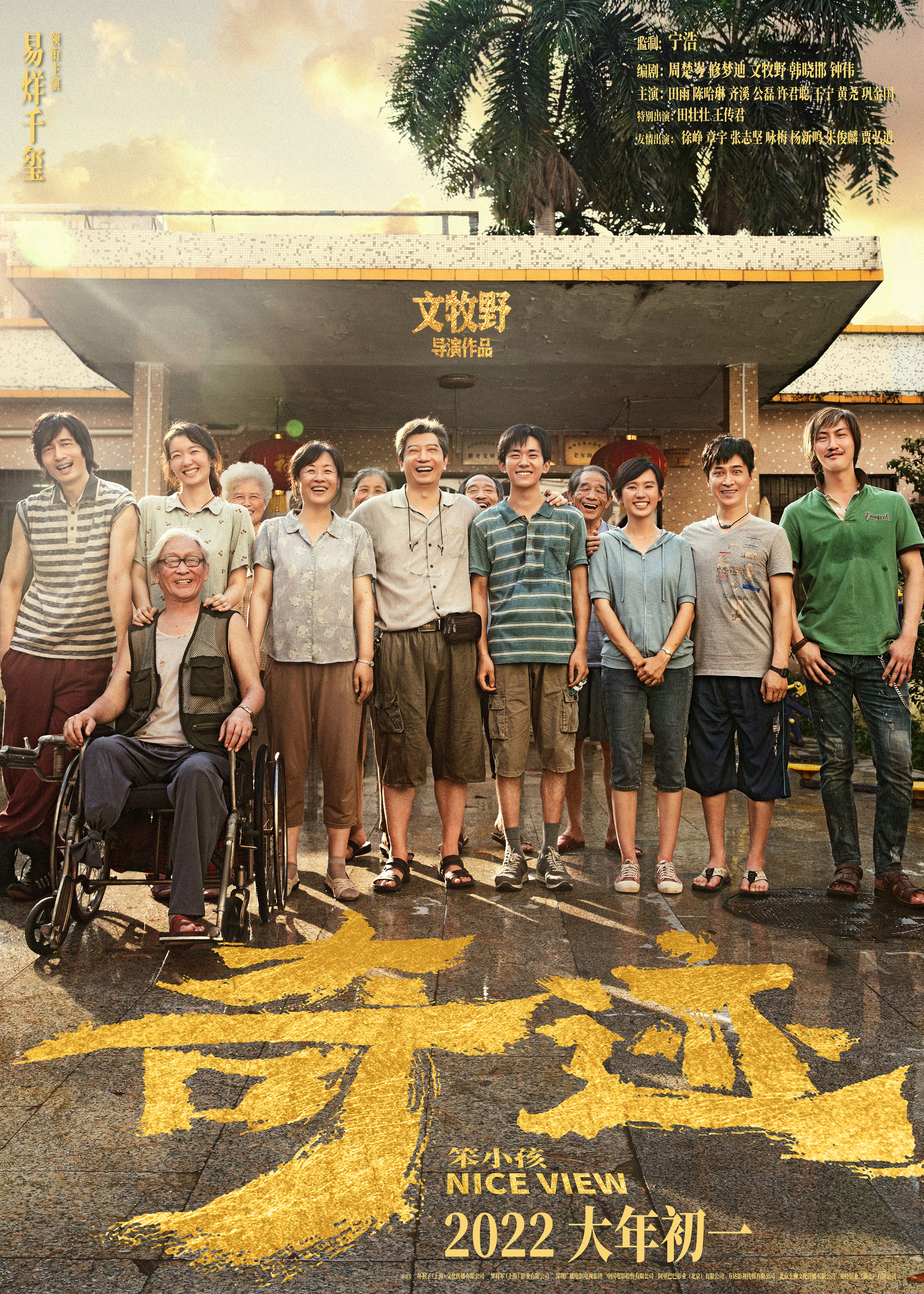 奇迹·笨小孩的海报-正式海报 中国大陆