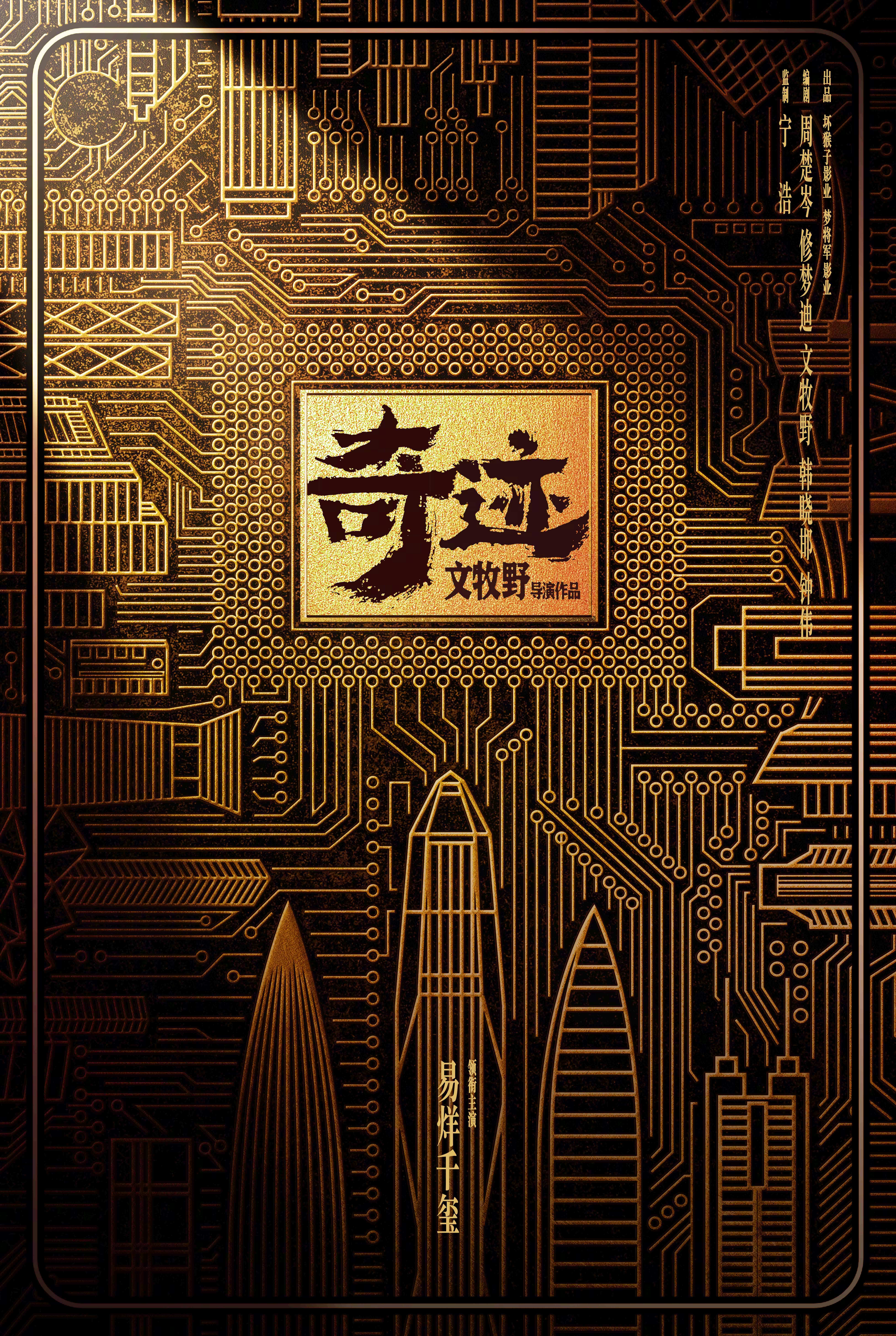 奇迹·笨小孩的海报-预告海报 中国大陆