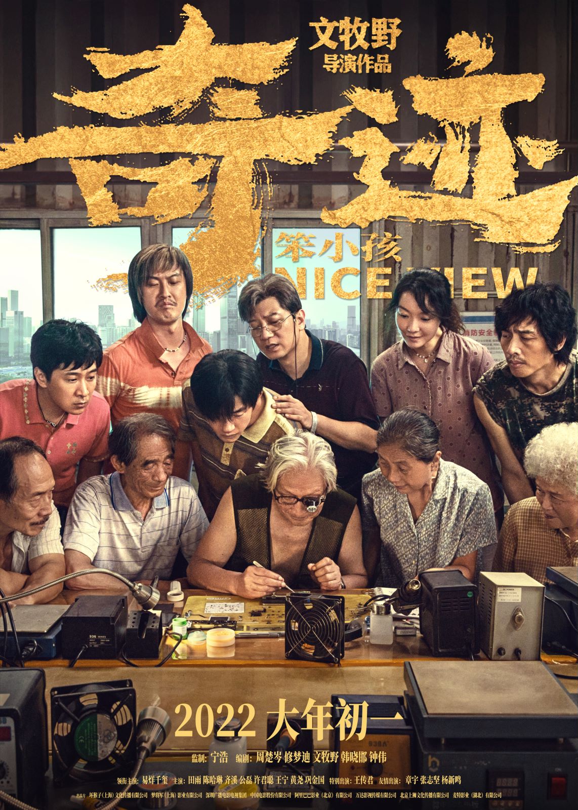奇迹·笨小孩的海报-正式海报 中国大陆