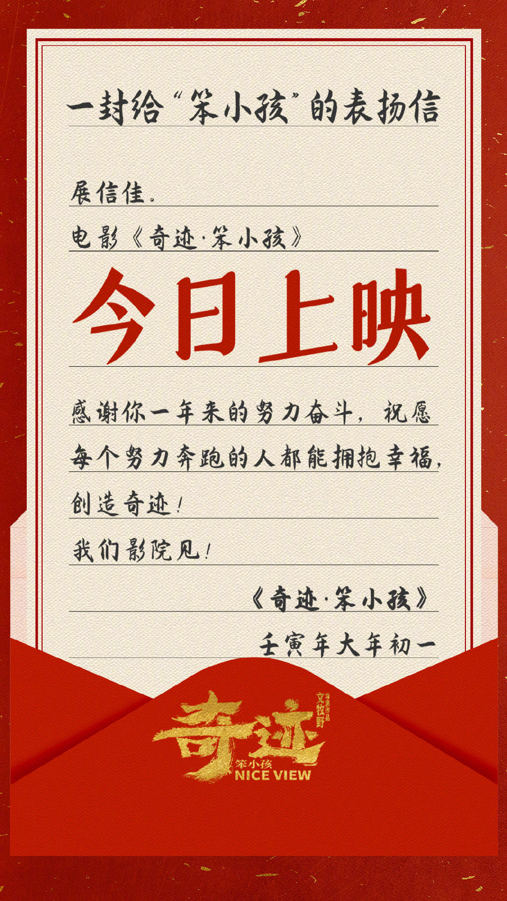 奇迹·笨小孩的海报-其他海报 中国大陆