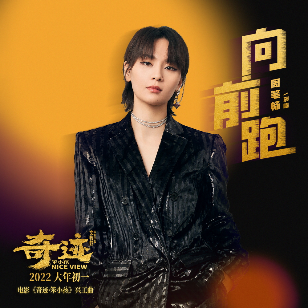 奇迹·笨小孩的海报-其他海报 中国大陆