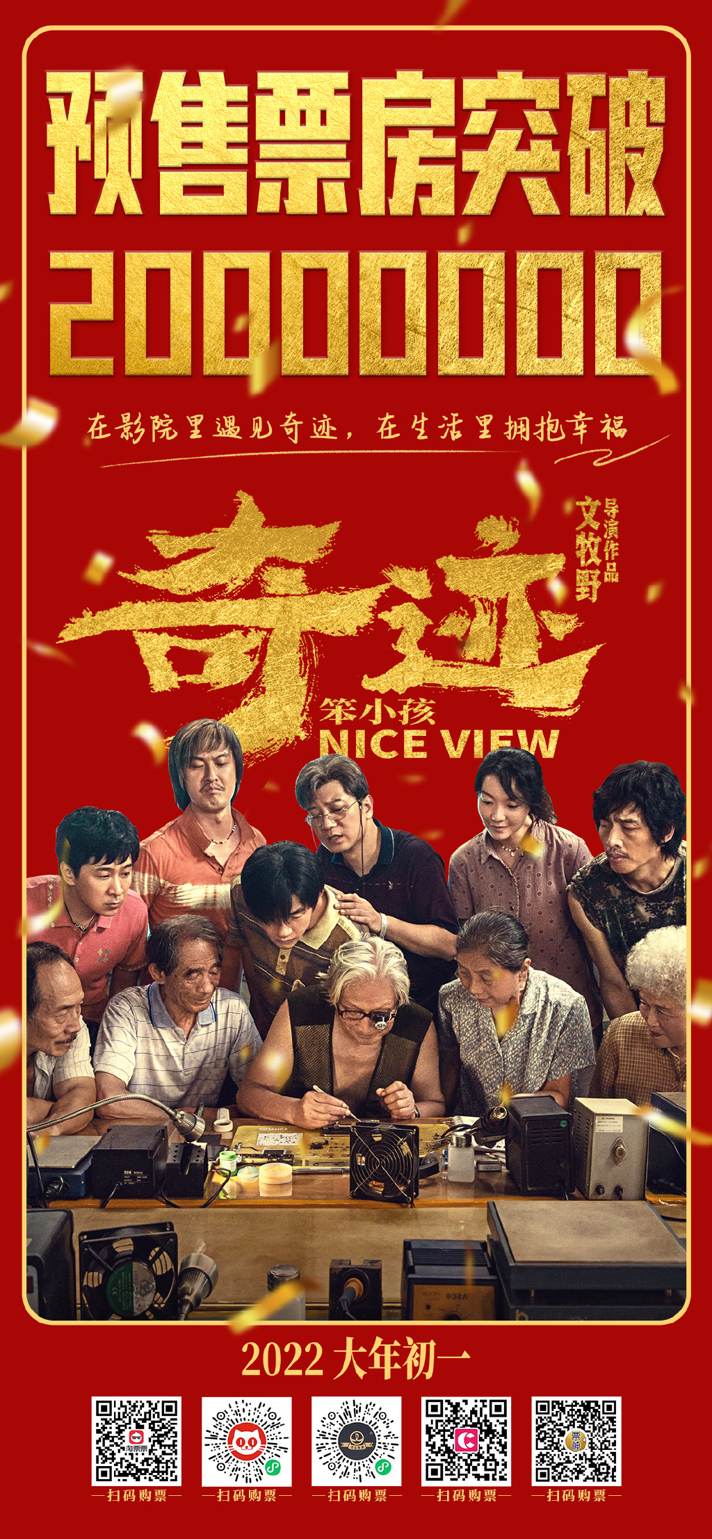 奇迹·笨小孩的海报-其他海报 中国大陆