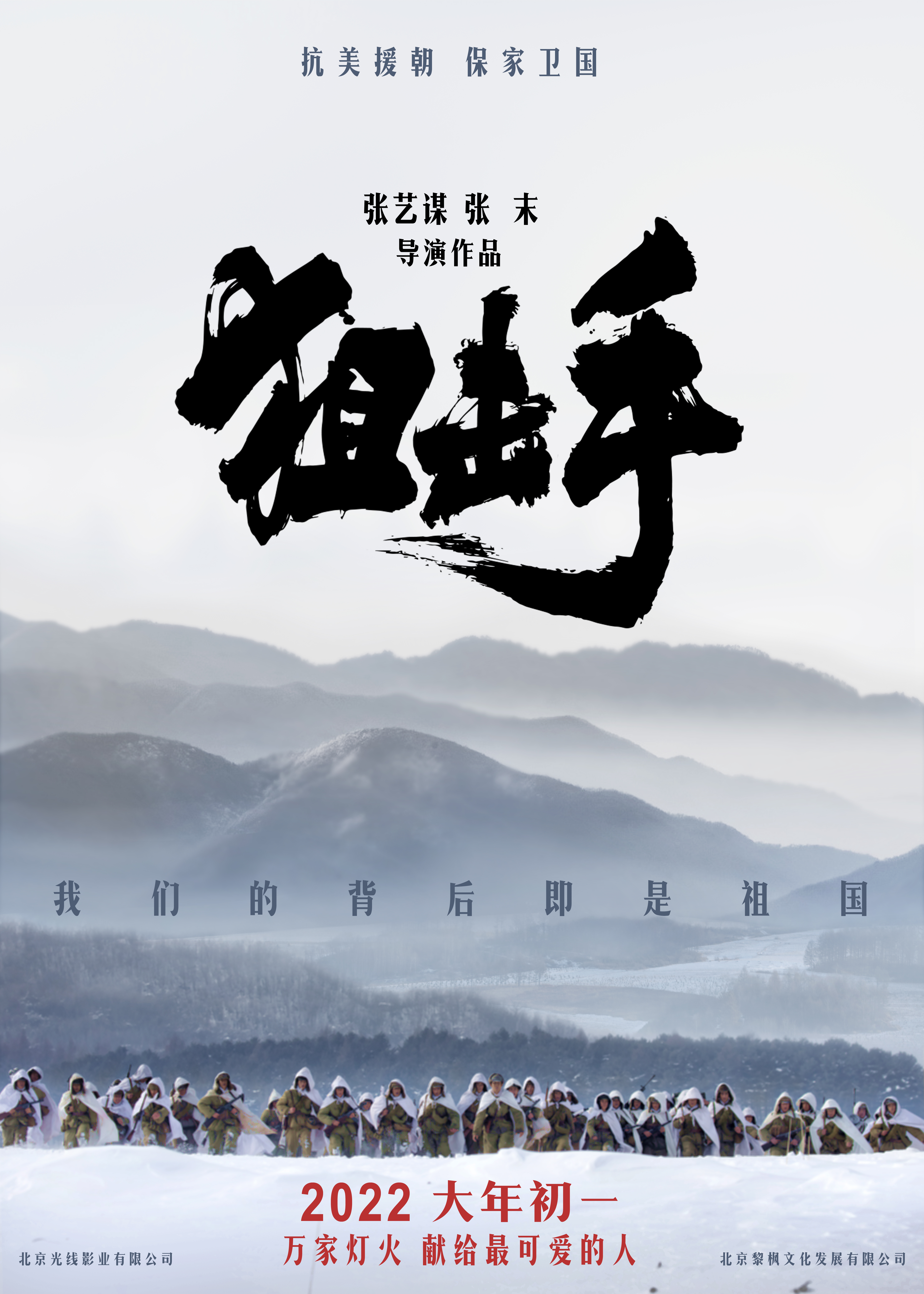 狙击手的海报-预告海报 中国大陆