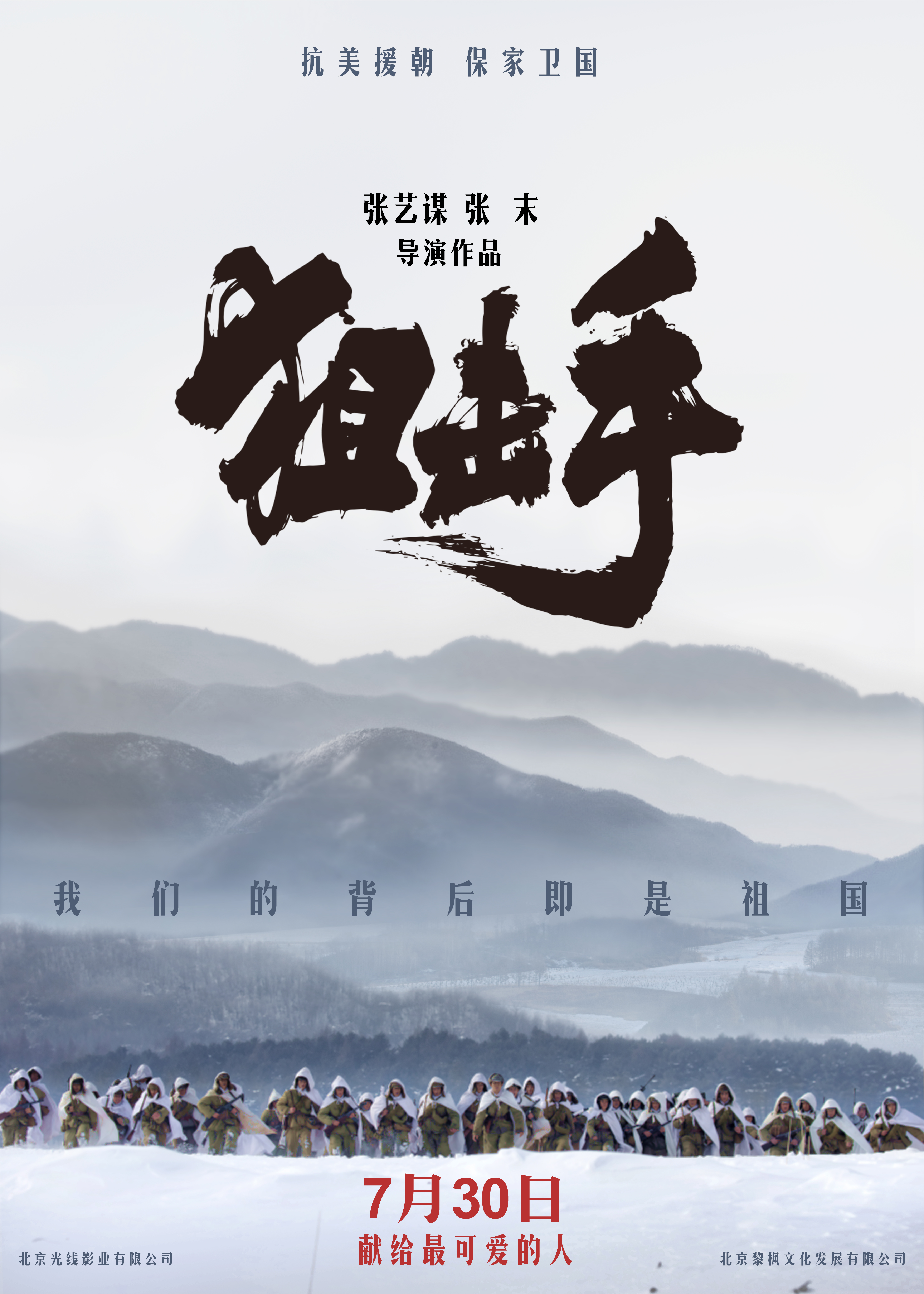 狙击手的海报-正式海报 中国大陆