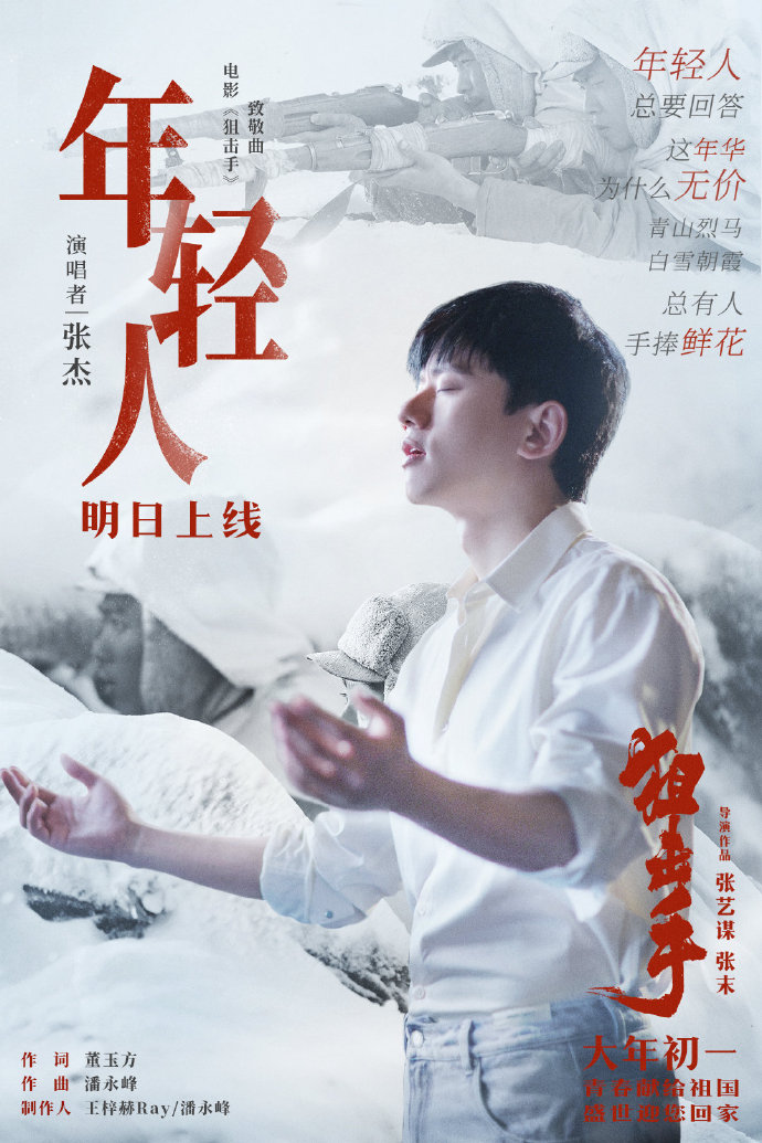 狙击手的海报-角色海报 中国大陆