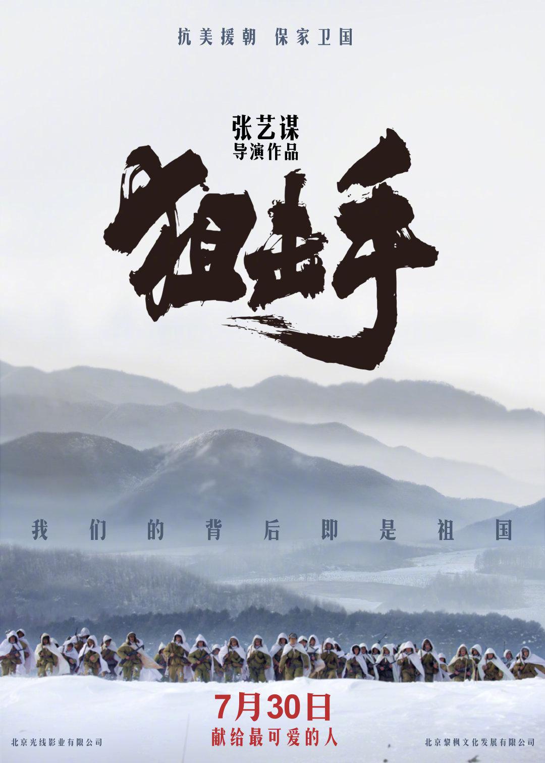 狙击手的海报-正式海报