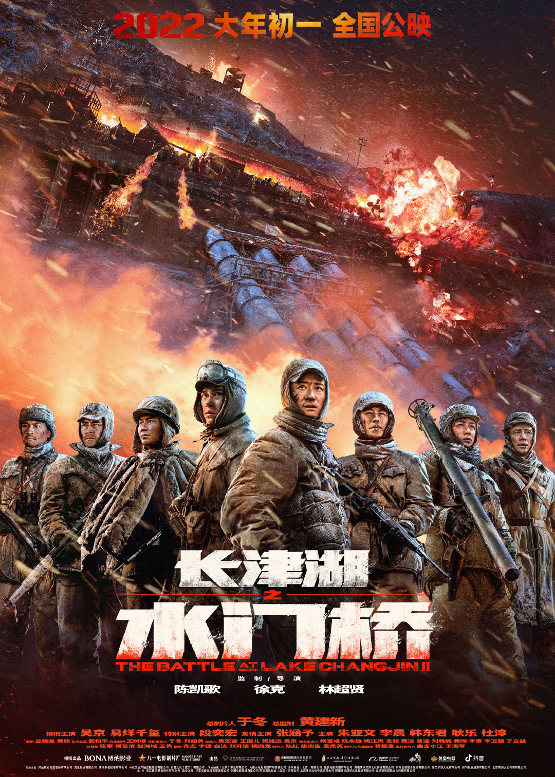 长津湖之水门桥的海报-正式海报 中国大陆