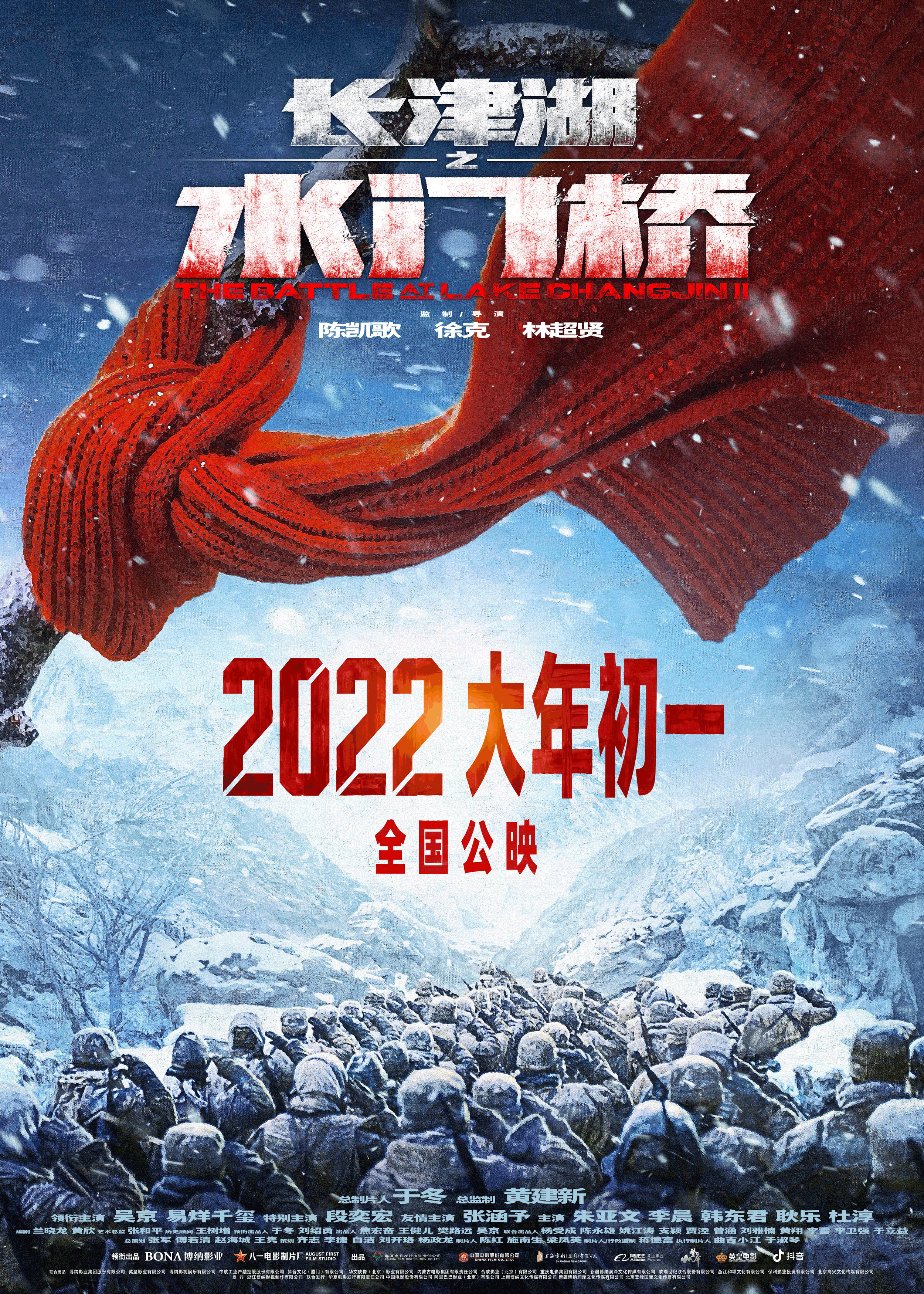 长津湖之水门桥的海报-正式海报 中国大陆