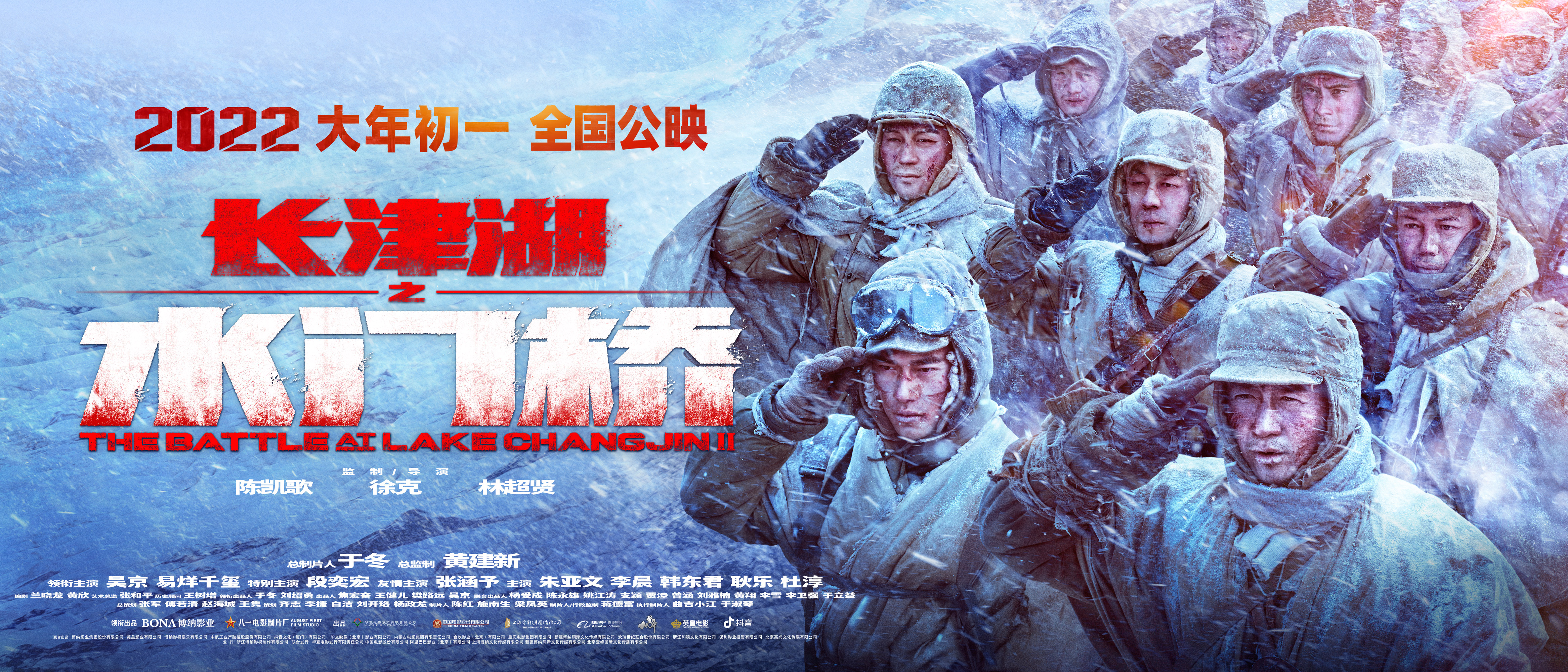 长津湖之水门桥的海报-正式海报 中国大陆