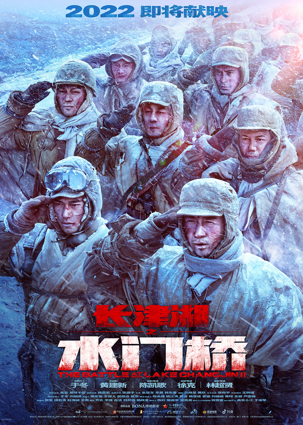 长津湖之水门桥的海报-预告海报 中国大陆
