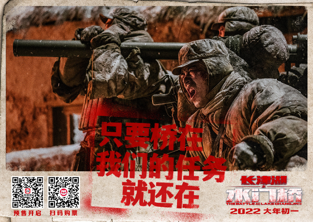长津湖之水门桥的海报-预告海报 中国大陆