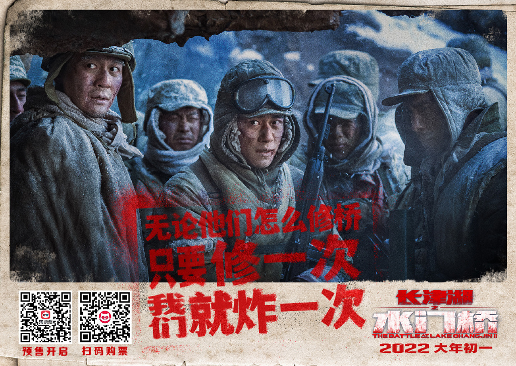 长津湖之水门桥的海报-预告海报 中国大陆