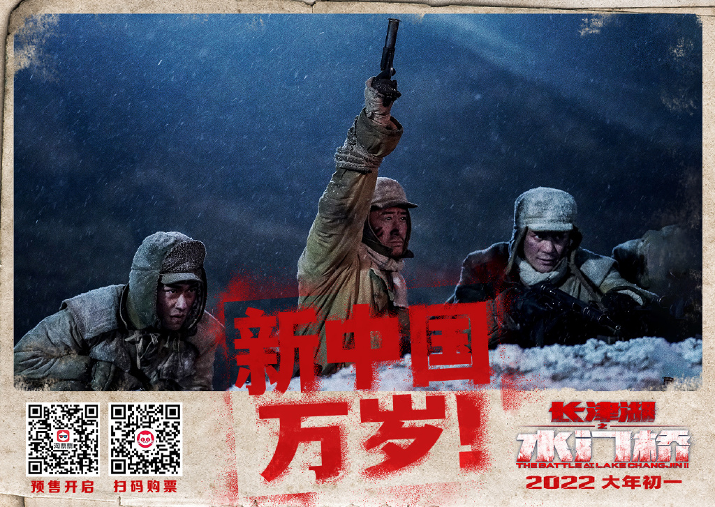 长津湖之水门桥的海报-预告海报 中国大陆