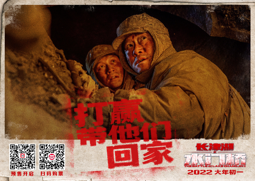 长津湖之水门桥的海报-预告海报 中国大陆