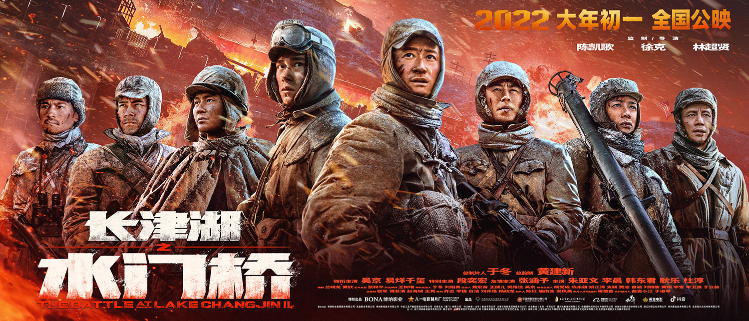 长津湖之水门桥的海报-预告海报 中国大陆