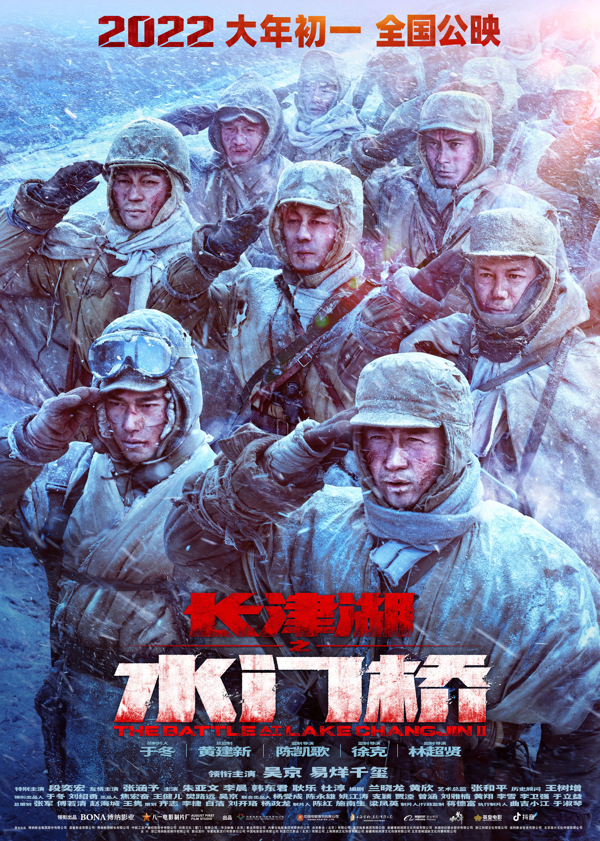 长津湖之水门桥的海报-正式海报 中国大陆