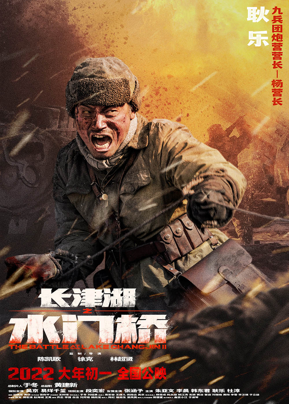 长津湖之水门桥的海报-角色海报 中国大陆