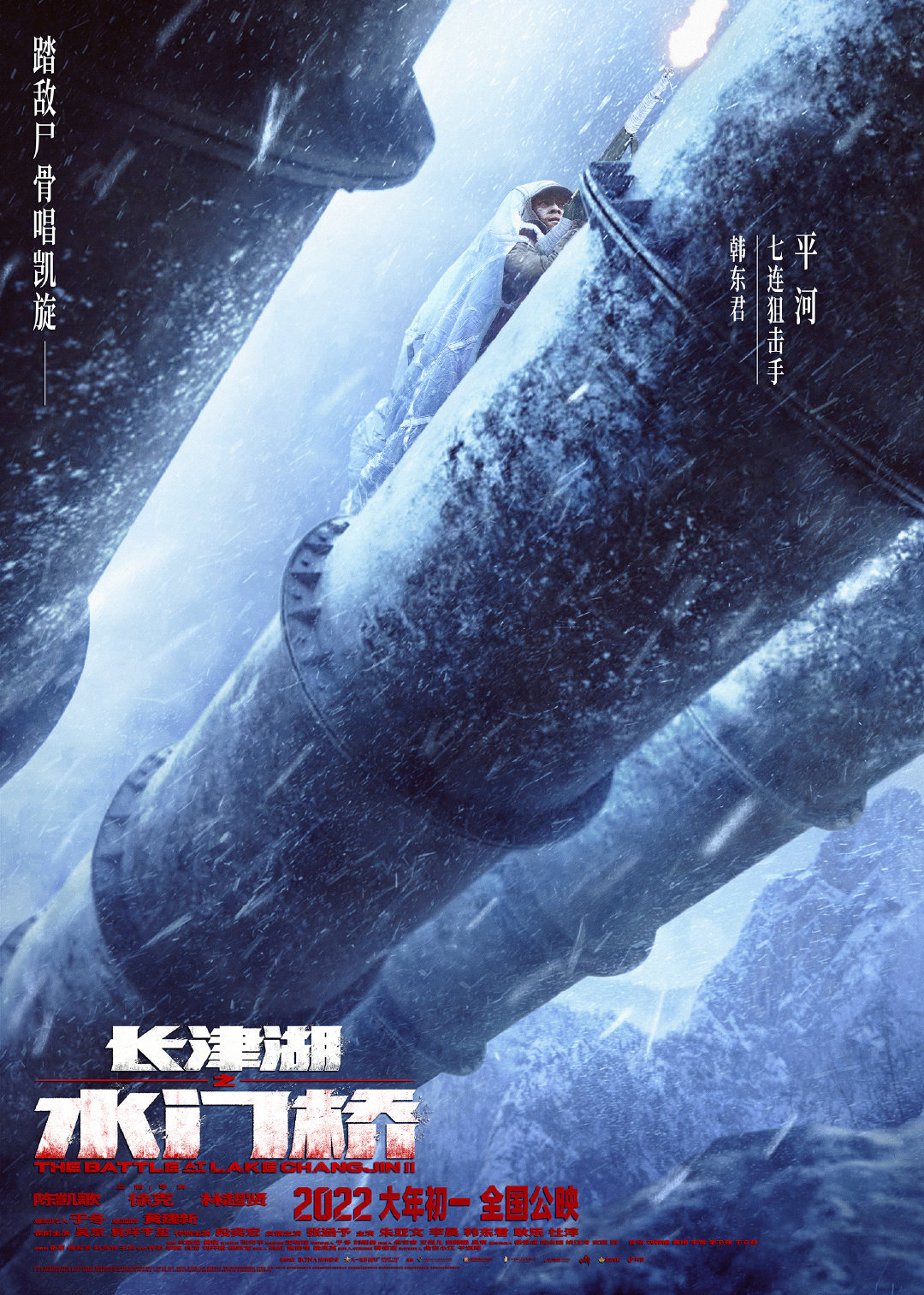 长津湖之水门桥的海报-正式海报 中国大陆