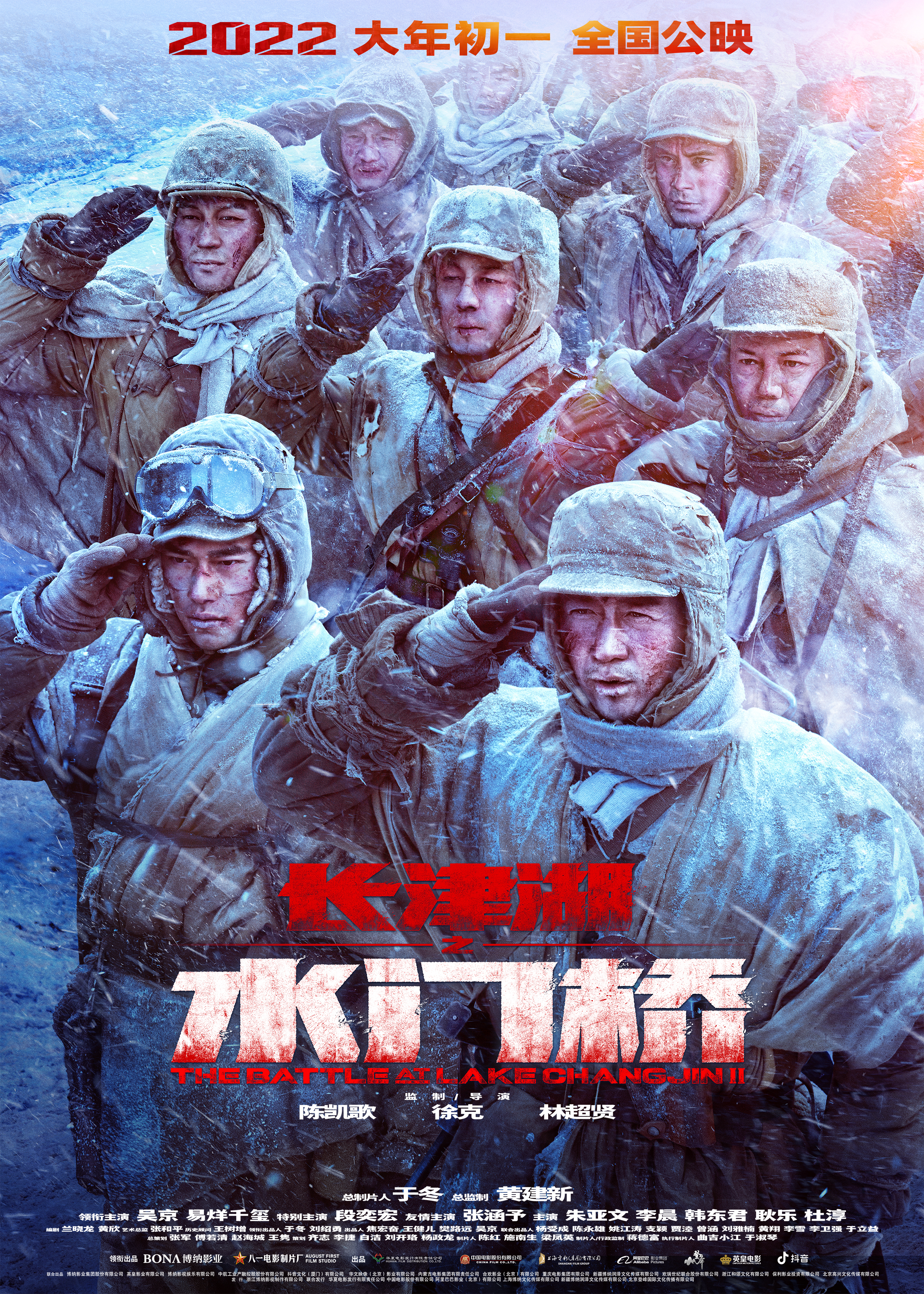 长津湖之水门桥的海报-正式海报 中国大陆