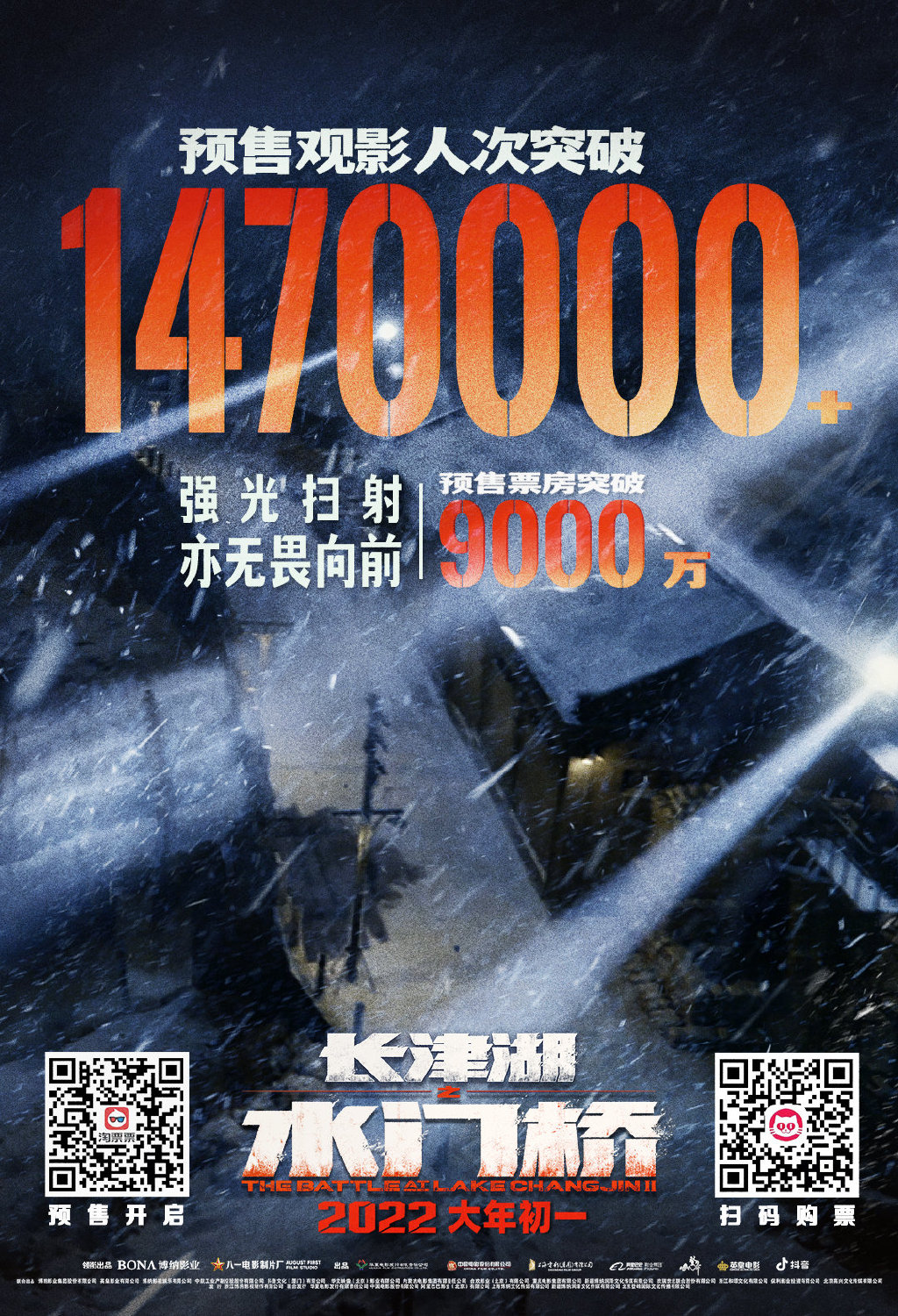 长津湖之水门桥的海报-其他海报 中国大陆