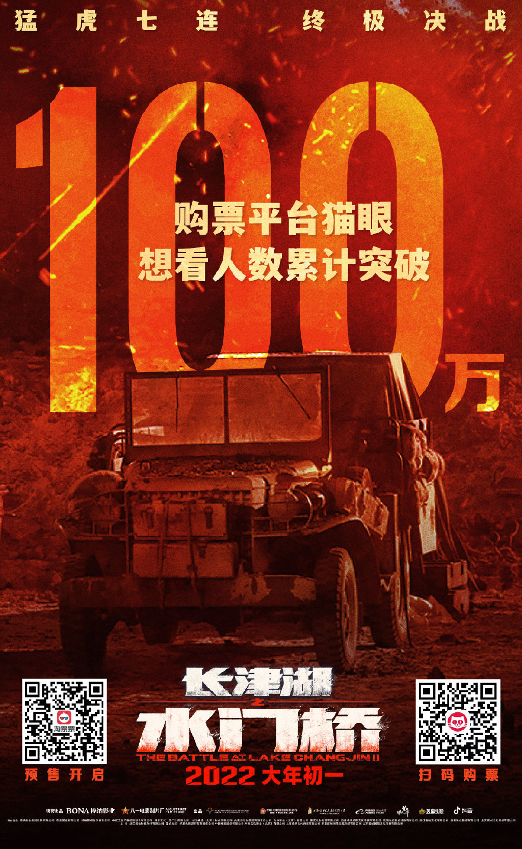 长津湖之水门桥的海报-其他海报 中国大陆