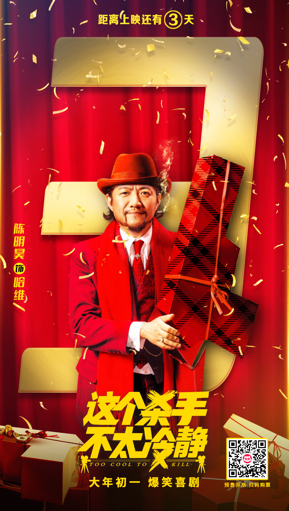 这个杀手不太冷静的海报-角色海报 中国大陆