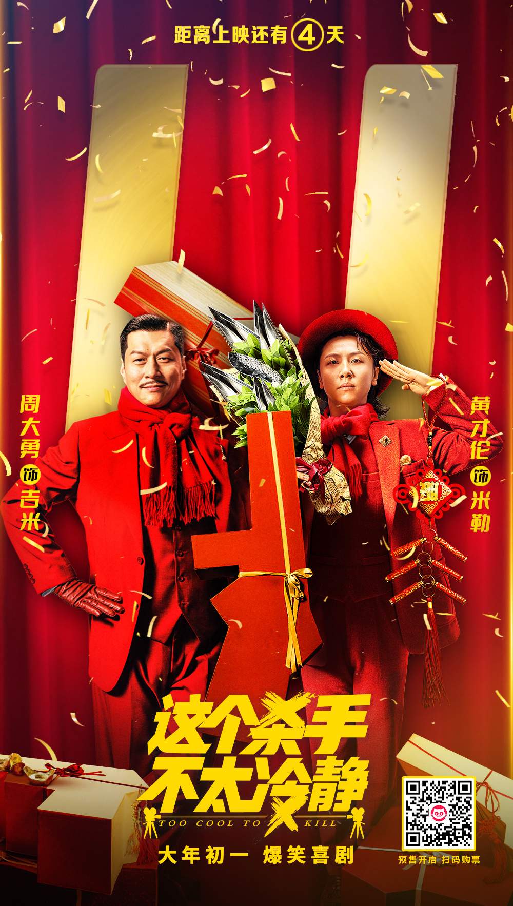 这个杀手不太冷静的海报-角色海报 中国大陆