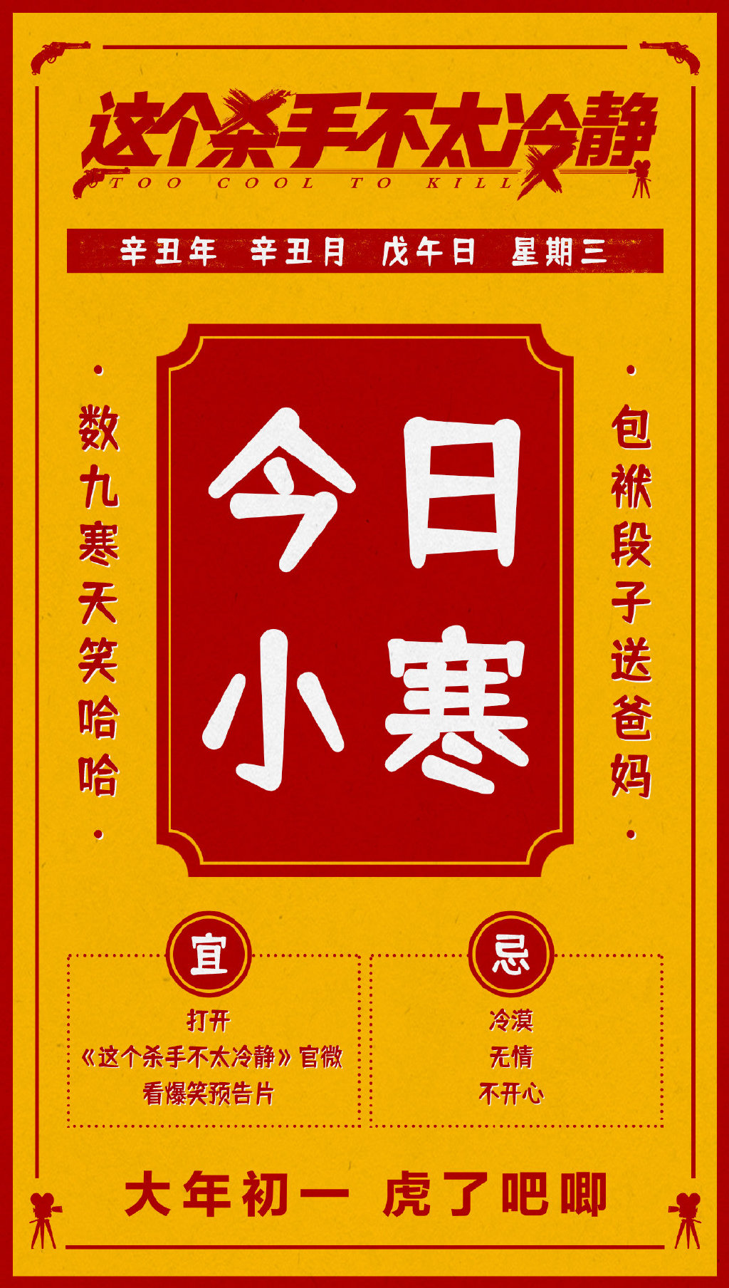 这个杀手不太冷静的海报-其他海报 中国大陆