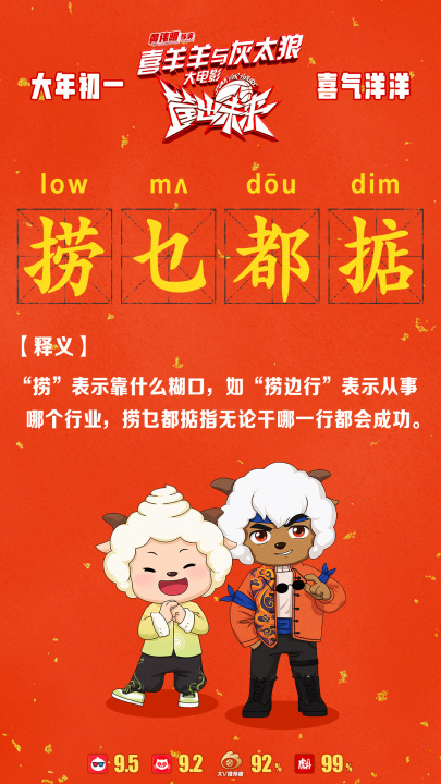 喜羊羊与灰太狼之筐出未来的海报-其他海报 中国大陆