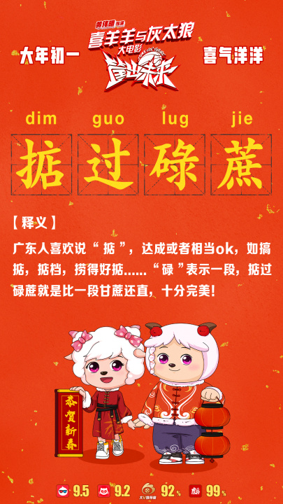 喜羊羊与灰太狼之筐出未来的海报-其他海报 中国大陆