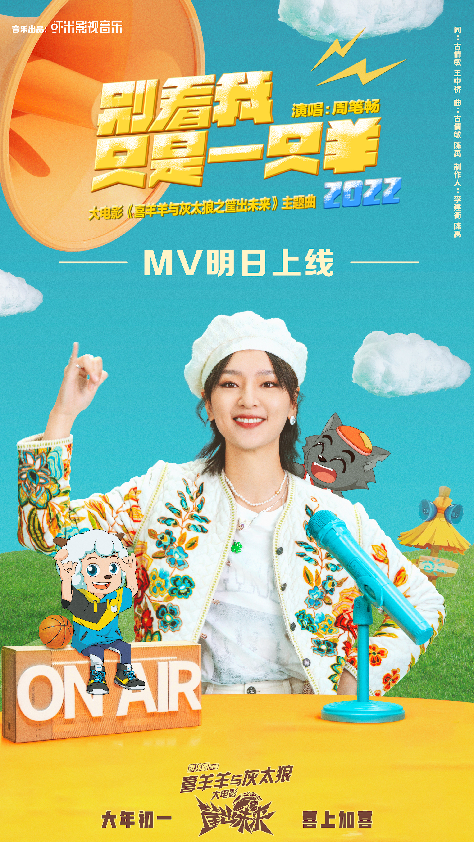 喜羊羊与灰太狼之筐出未来的海报-其他海报 中国大陆