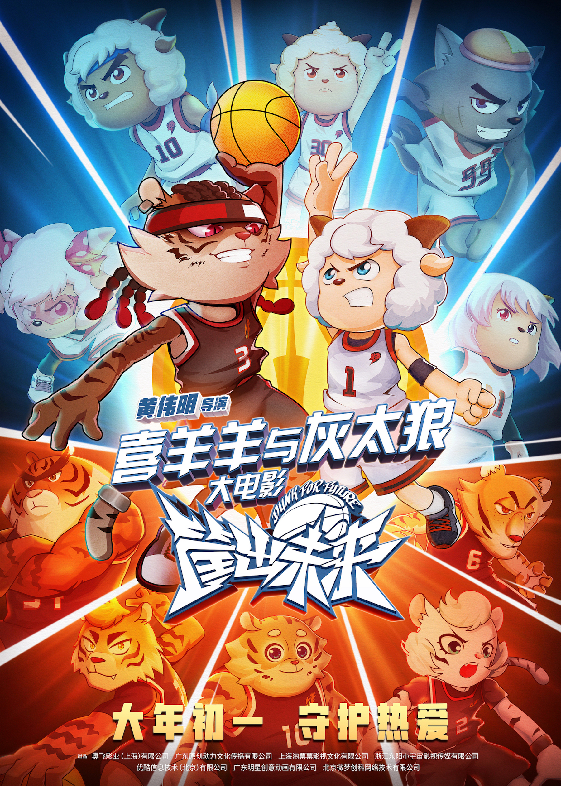 喜羊羊与灰太狼之筐出未来的海报-正式海报 中国大陆