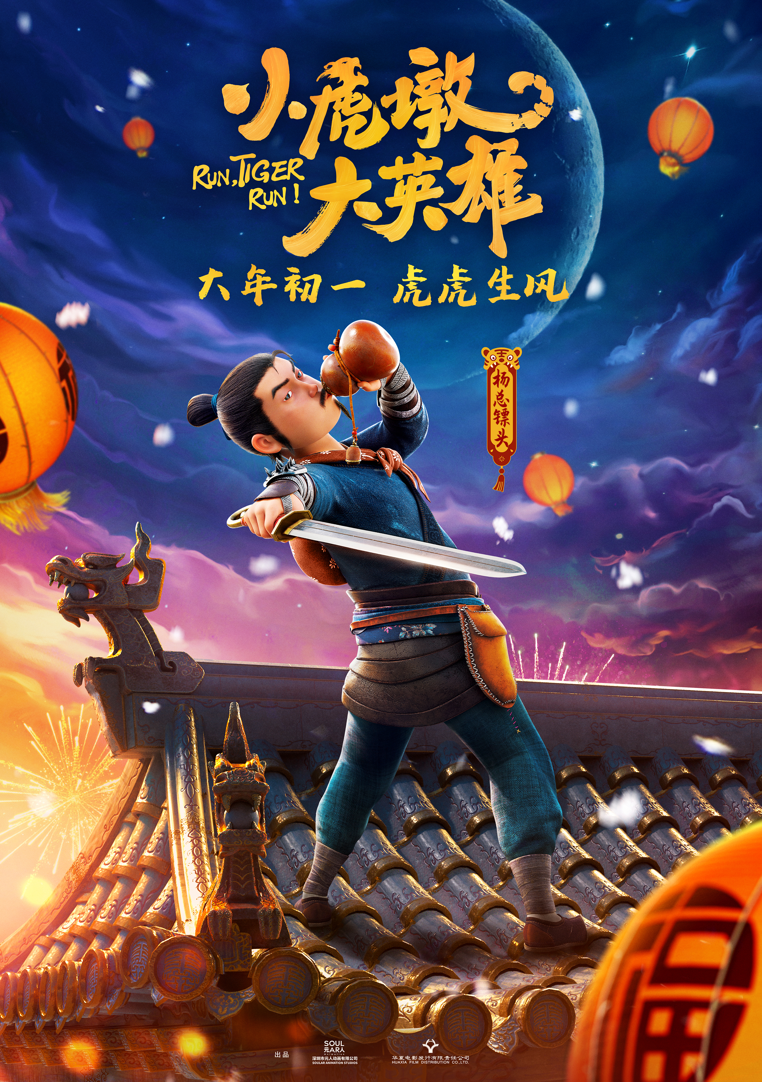小虎墩大英雄的海报-角色海报 中国大陆