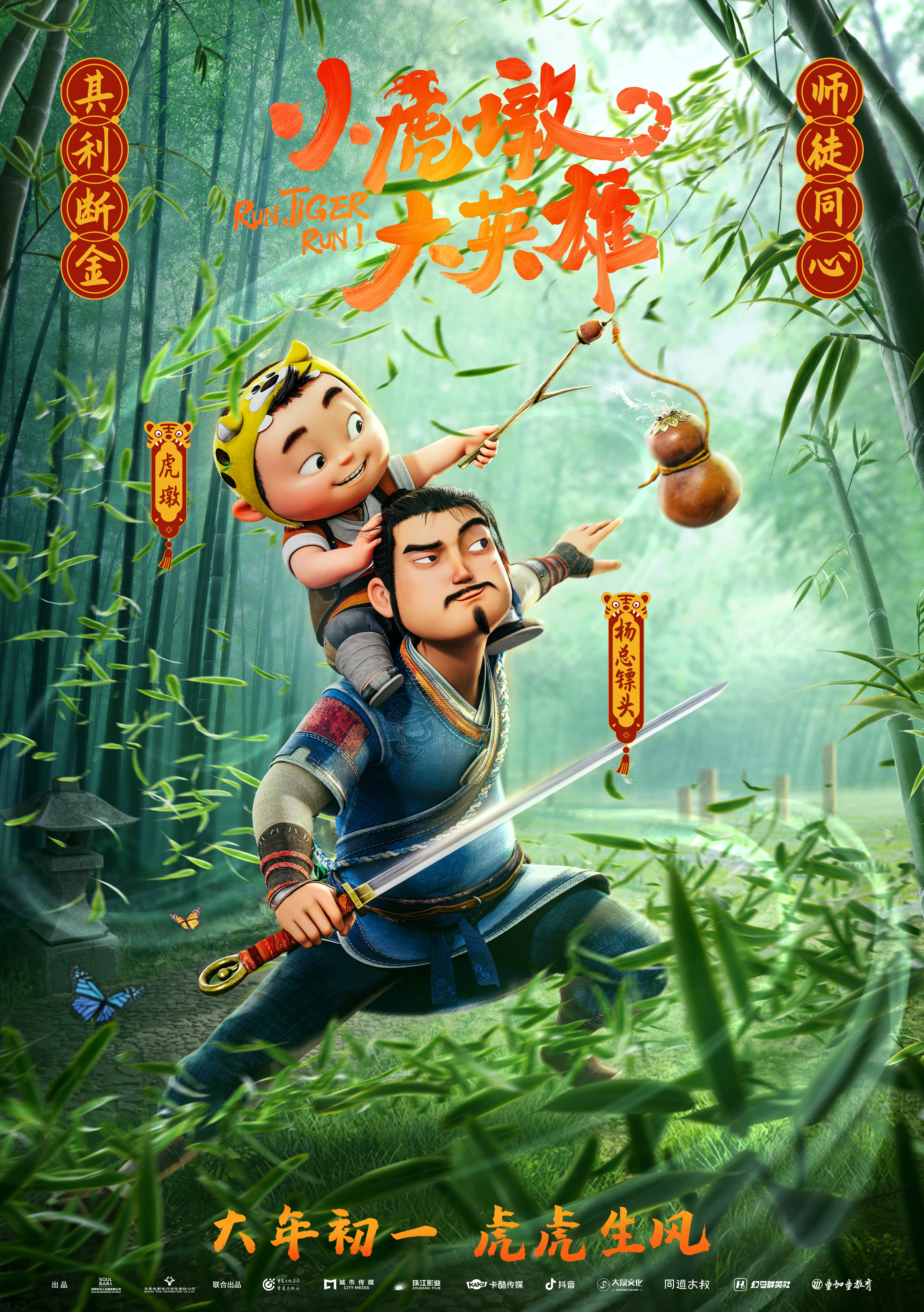 小虎墩大英雄的海报-正式海报 中国大陆