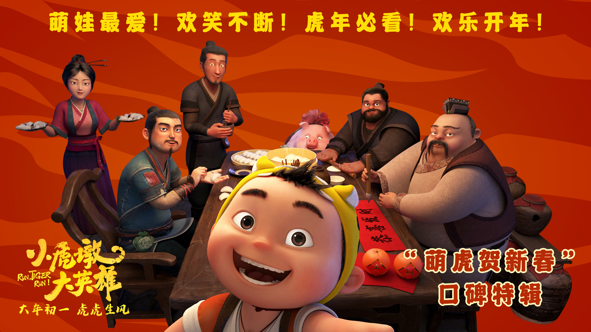 小虎墩大英雄的海报-预告海报 中国大陆