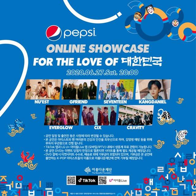 2020 百事可乐 线上演唱会的海报-正式海报