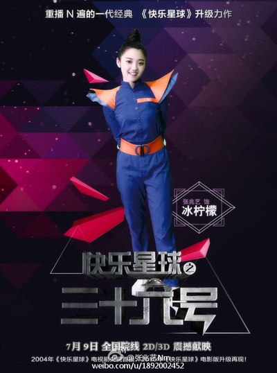 快乐星球之三十六号的海报-角色海报 中国大陆