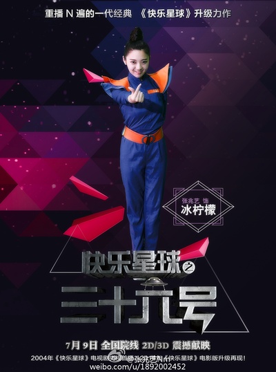 快乐星球之三十六号的海报-角色海报 中国大陆