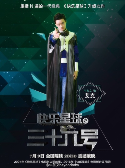 快乐星球之三十六号的海报-角色海报 中国大陆