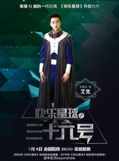 快乐星球之三十六号的海报-角色海报 中国大陆