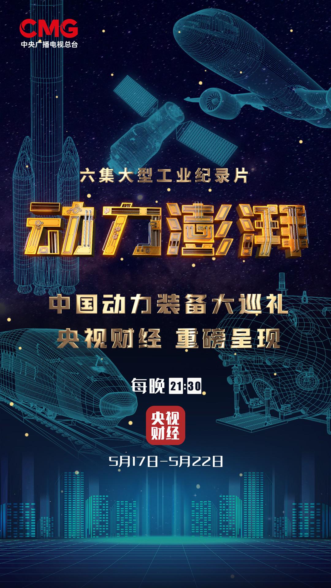 动力澎湃的海报-正式海报