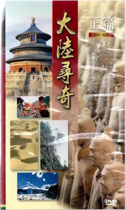 大陆寻奇的海报-正式海报