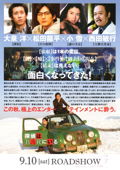 泡吧侦探的海报-其他海报 日本