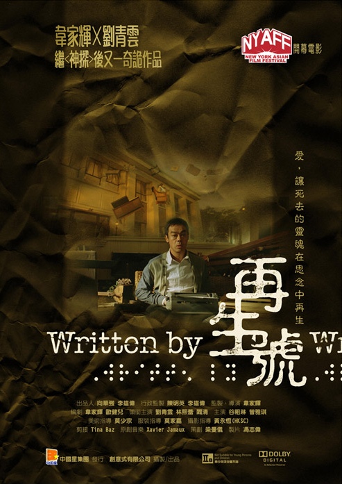 再生号的海报-正式海报 香港