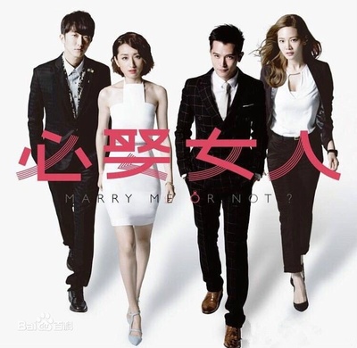 必娶女人的海报-预告海报 台湾