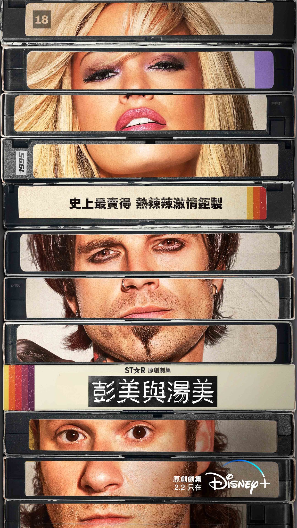帕姆与汤米的海报-正式海报 中国香港