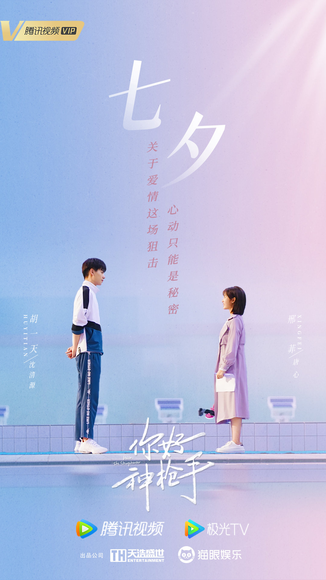 你好神枪手的海报-其他海报